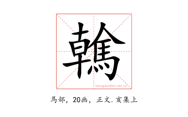 䮧