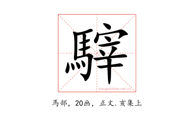 䮨