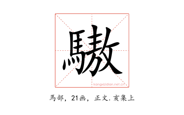 䮯