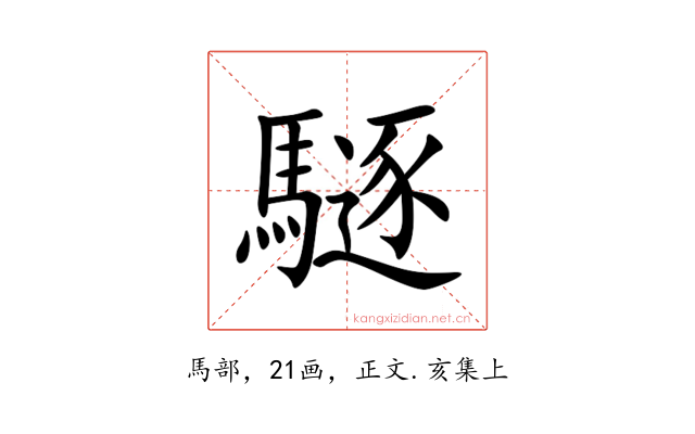 䮱