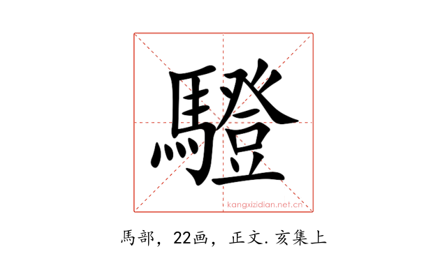 䮴