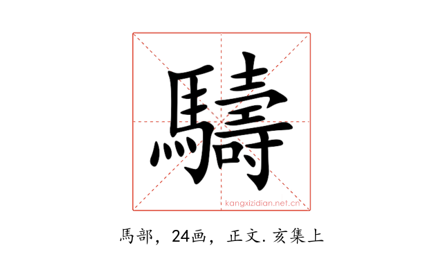 䮻