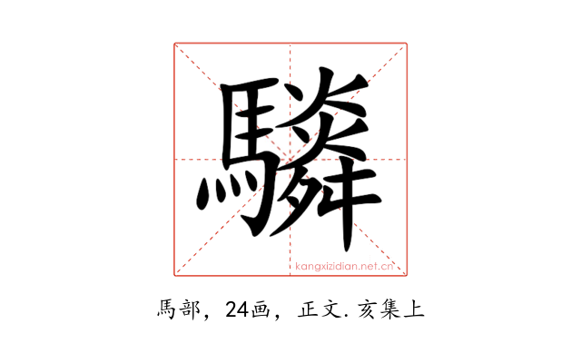 䮼