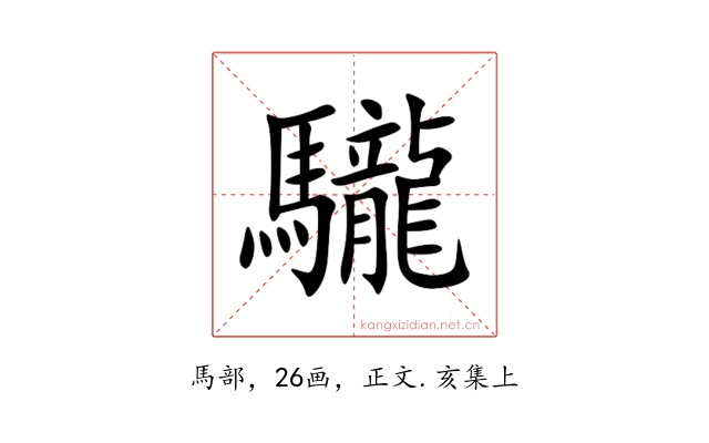 䮾