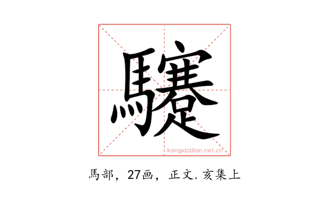 䮿