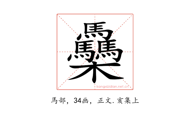 䯂