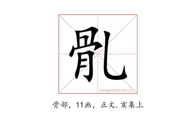 䯆