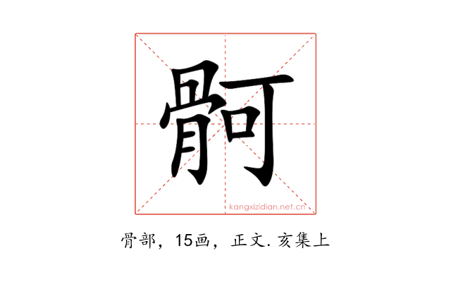 䯊