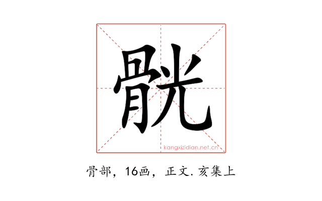䯑