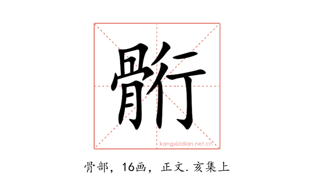 䯒