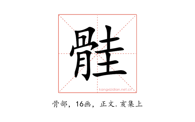 䯓