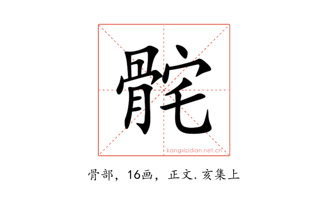 䯔