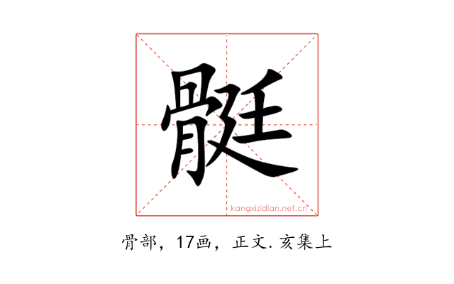 䯕