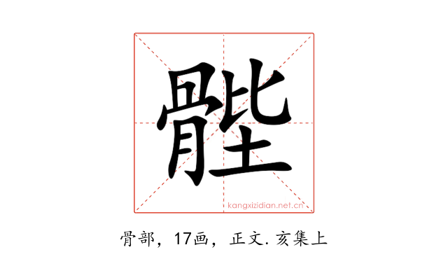 䯗