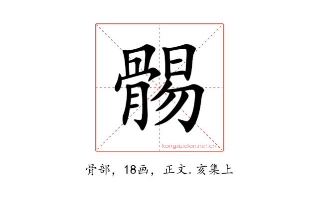 䯜