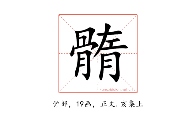 䯝