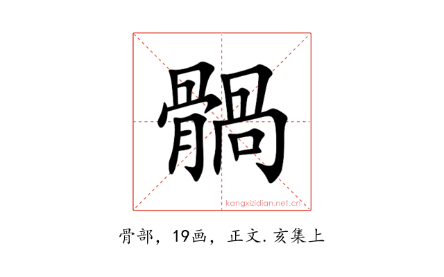 䯞