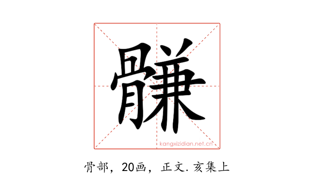 䯡