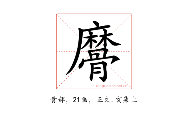 䯢