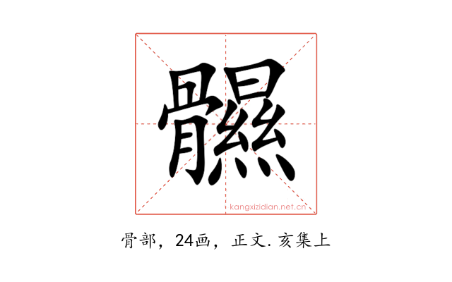 䯥