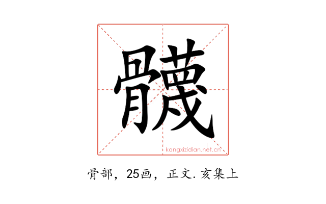 䯦