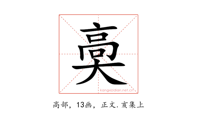 䯨