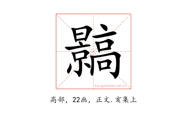 䯫