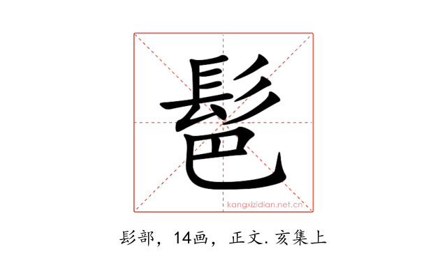 䯲