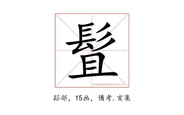 䯶