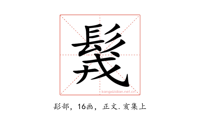 䯷
