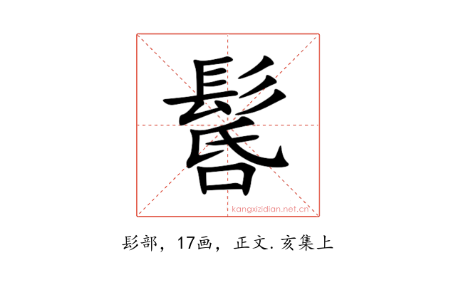 䯺
