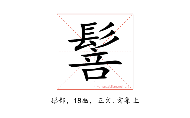 䯽