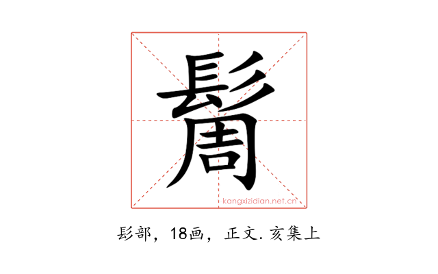 䯾