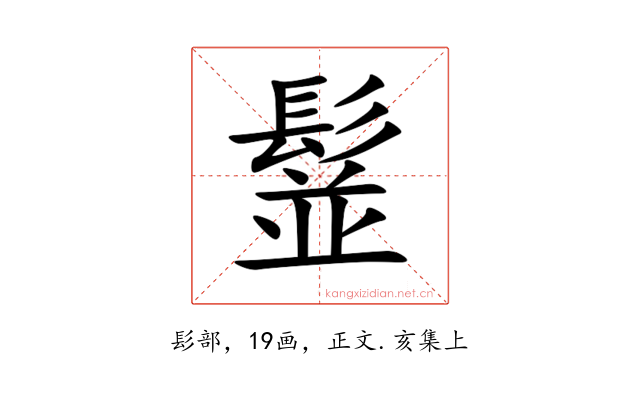 䰃