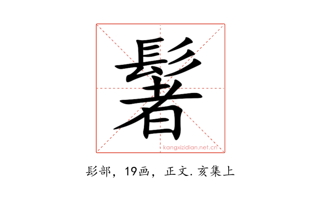 䰇