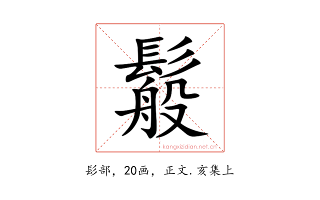䰉