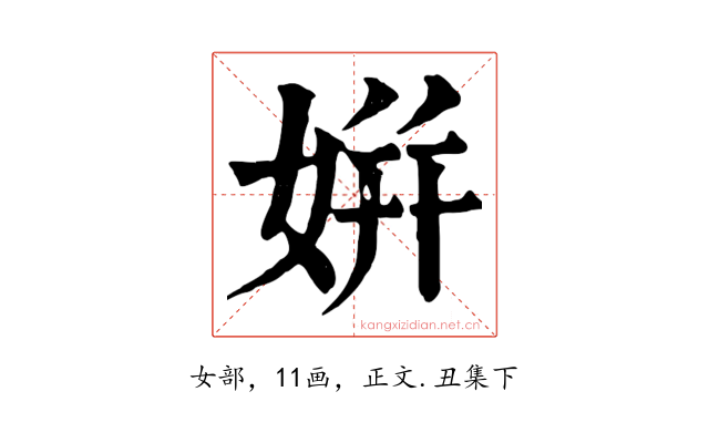 姘