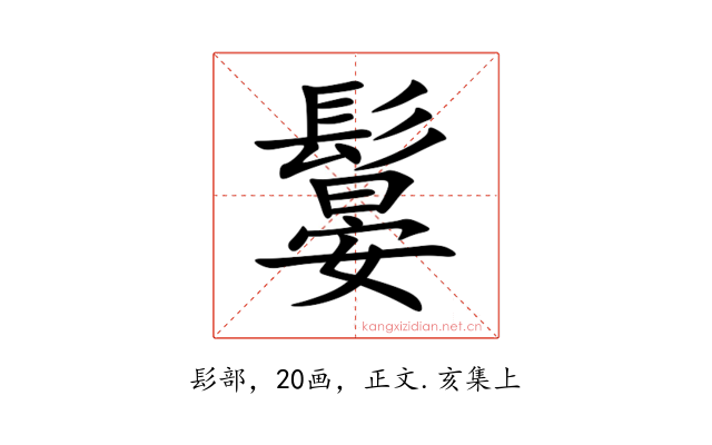 䰋