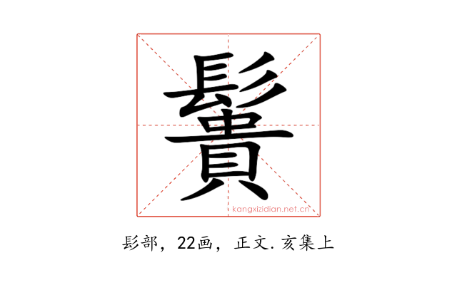 䰎