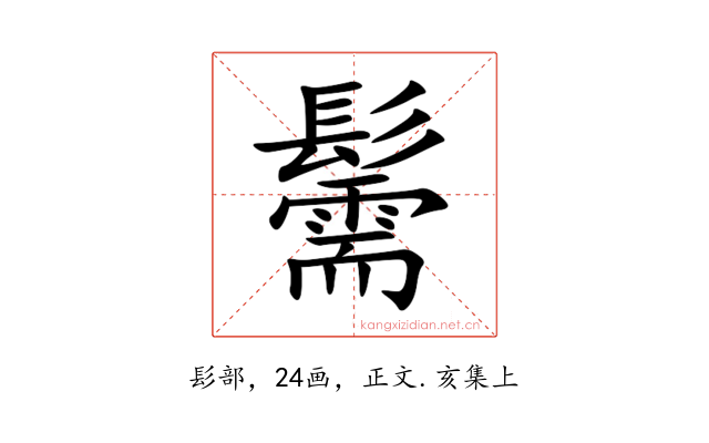 䰑