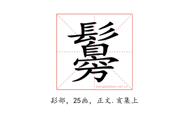 䰓