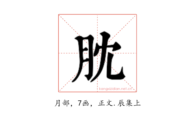 䏙