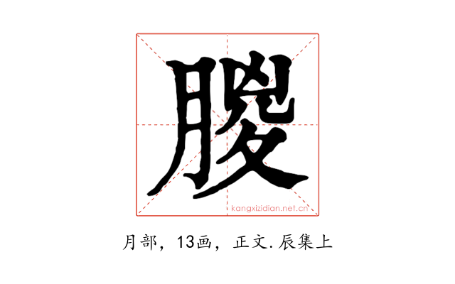 朡