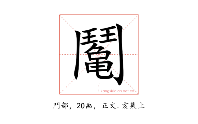 䰗