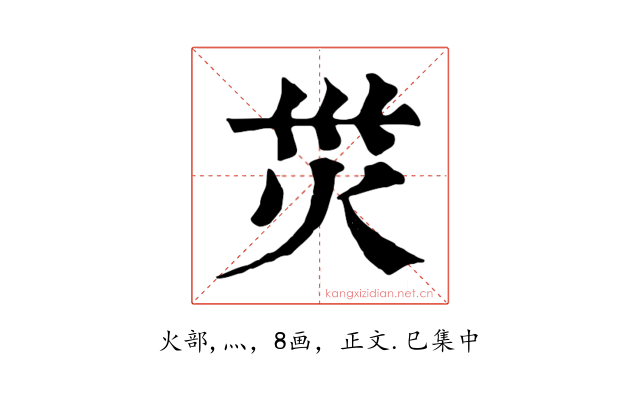災