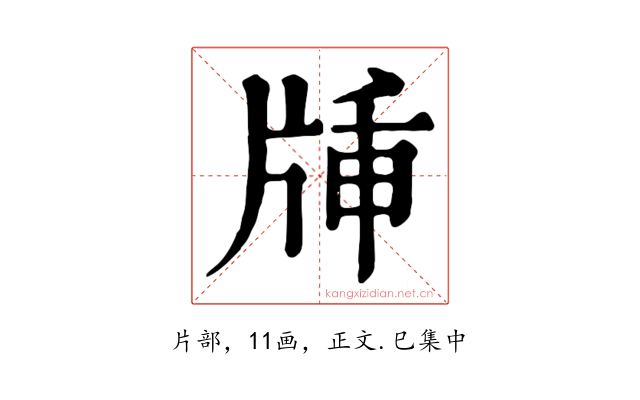牐
