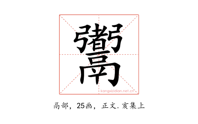 䰞