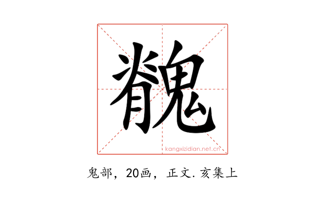 䰪