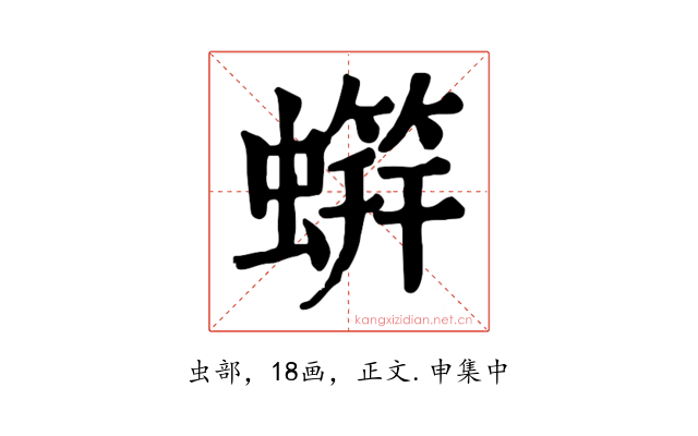 䗗
