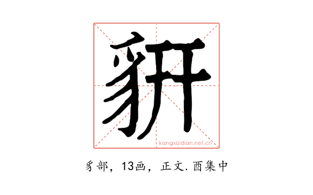 𧲨